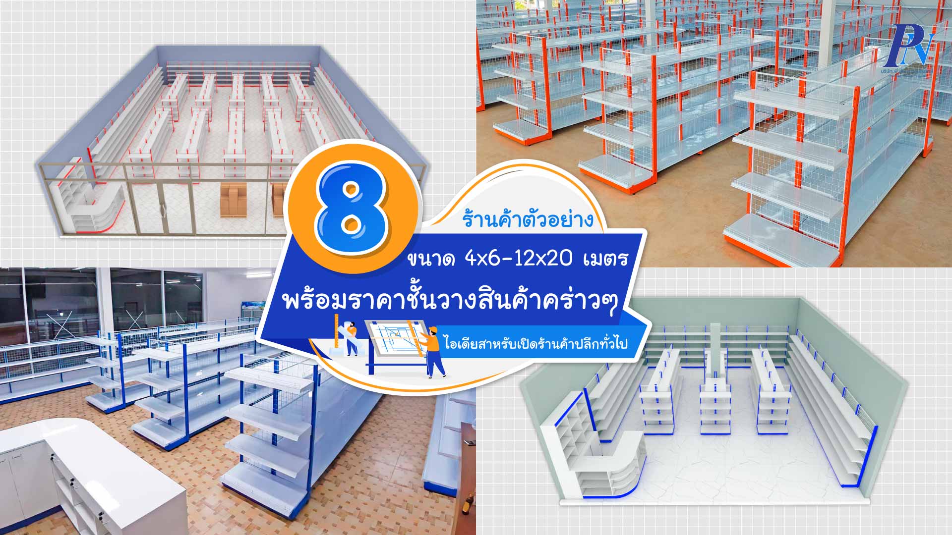 Cover blog 8 retail store layout with shelves counter set price